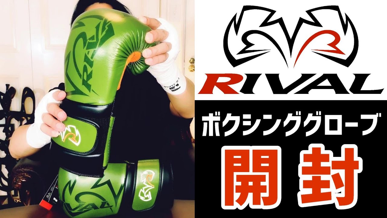 Rivalのボクシンググローブを開封 スパーリング用グローブ RS80V Impulse アンボックス サンドバッグ打ちにも使えそう Grit fight shopで購入