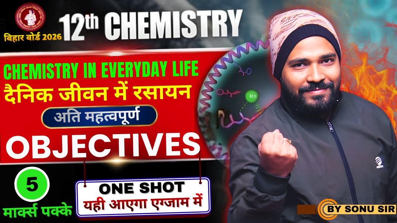 दैनिक जीवन में रसायन (Chemistry in Everyday Life )// Class 12th//One Shot Objective//By-Sonu Sir