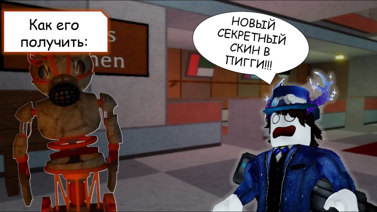 [Roblox Piggy] Как получить НОВЫЙ секретный скин ПРОТОТИП в Свинине в 2024 году!!!