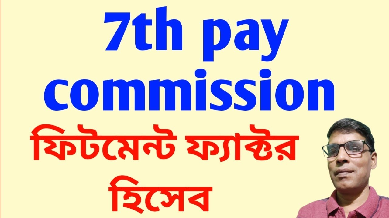 What is the 7th Pay Commission FITMENT Factor Calculation? @nimtitadarsan 