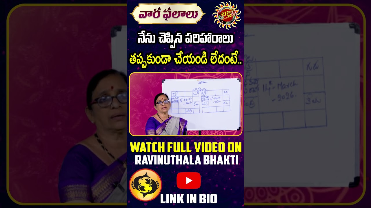 Meena Rasi Phalalu in Telugu | 08th Mar - 14th Mar 2026 | Bhargavi Budaraju | Ravinuthala Bhakti