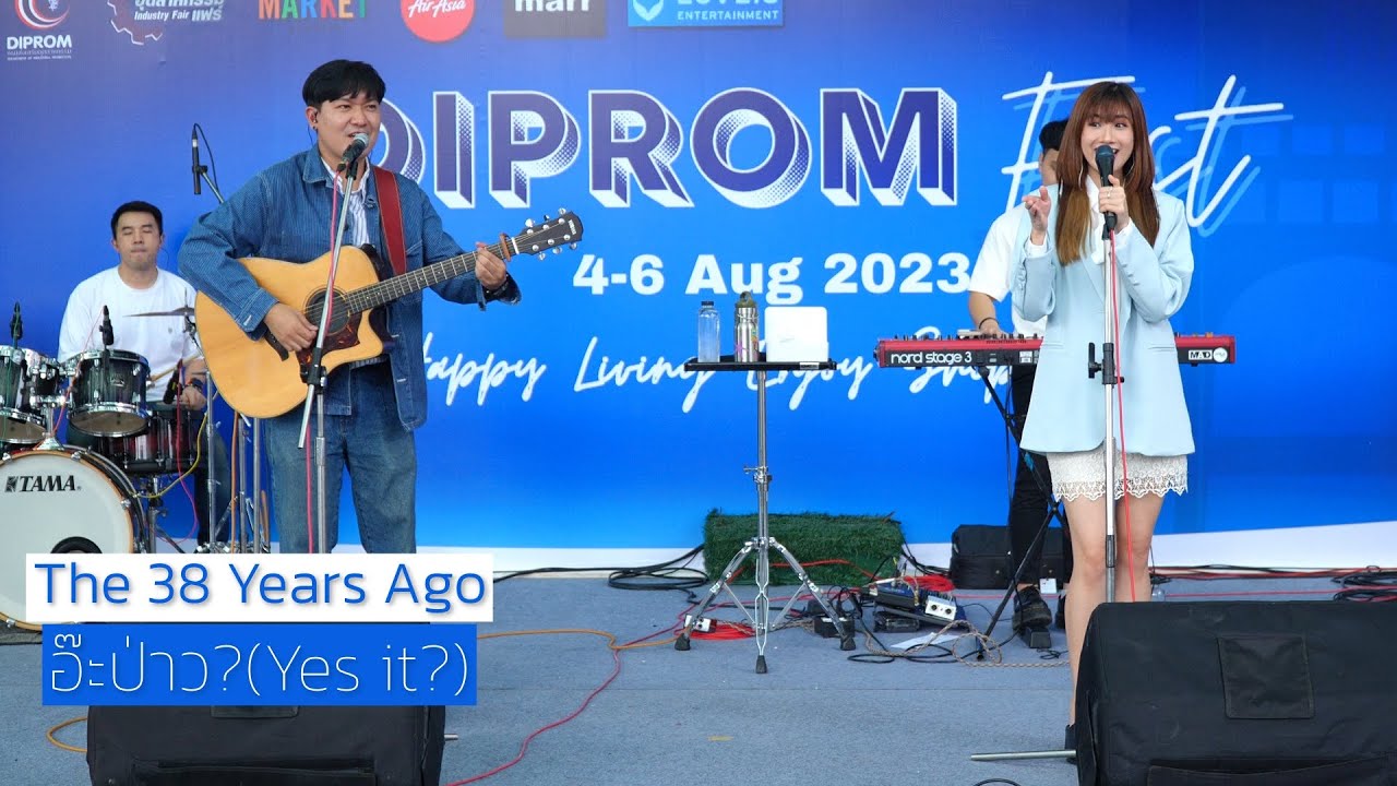 อ๊ะป่าว?(Yes it?) - The 38 Years Ago @ DIPROM FEST 2023 | 230805
