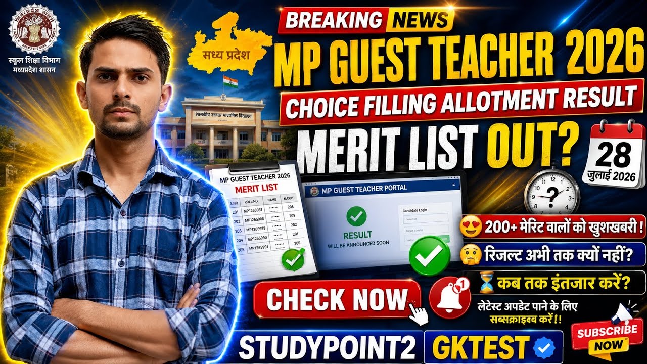 MP Guest Teacher Joining 2026/Madhya Pradesh Guest Teacher Recruitment Process Choice Filling Goo...