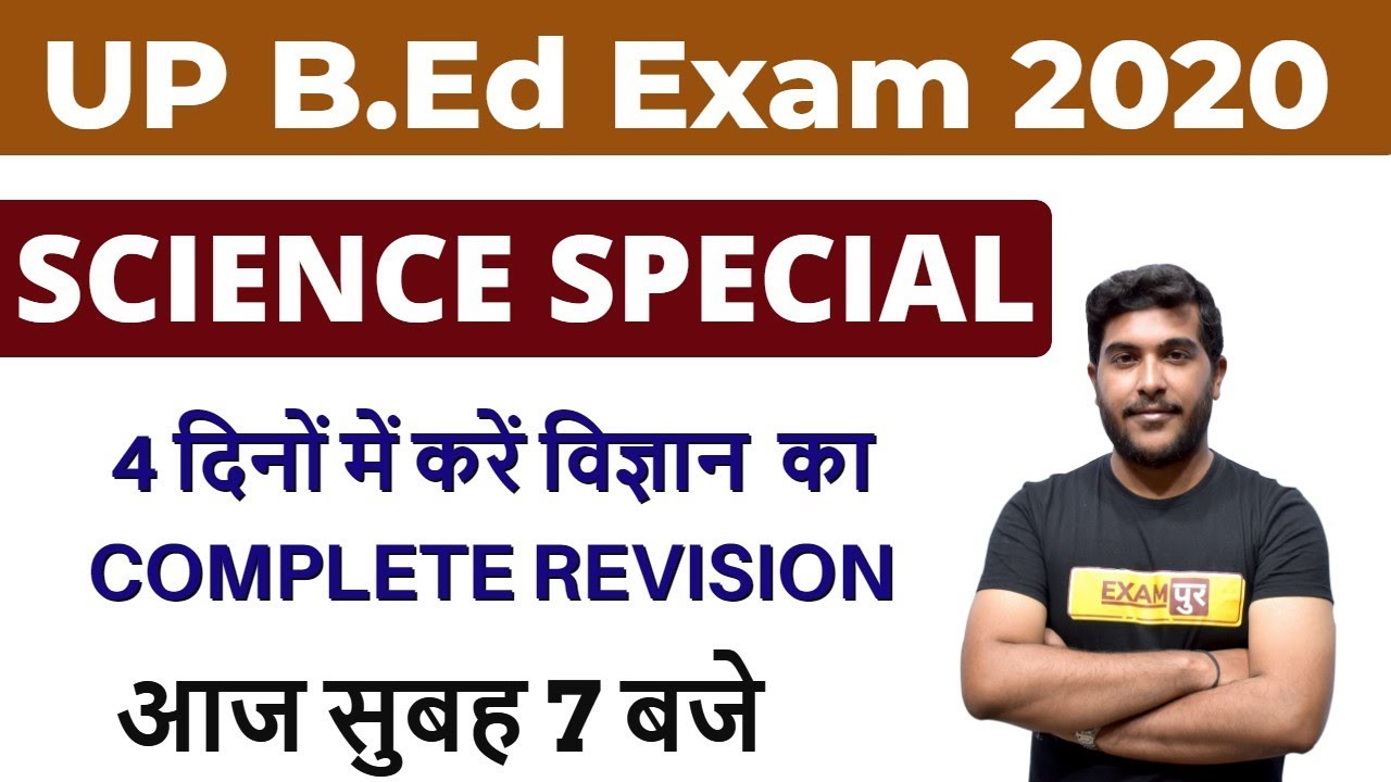 UP B.ED ENTRANCE EXAM 2020 || SCIENCE SPECIAL | COMPLETE REVISION || BY EXAMPUR || @ Live 7 Am