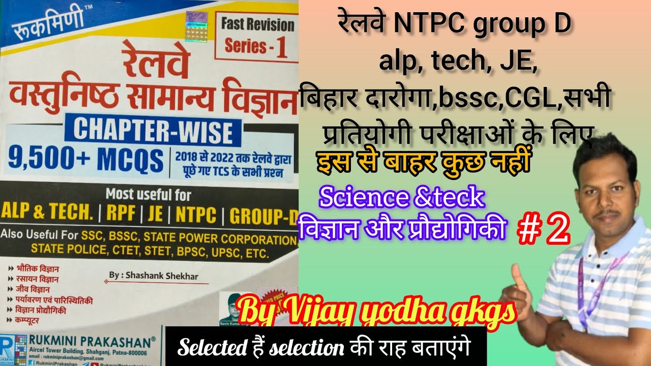रेलवे NTPC group D, science 🧪 MCQ, बिहार दारोगा, bssc CGL, SSC GD, BPSC शिक्षक भर्ती परीक्षा 