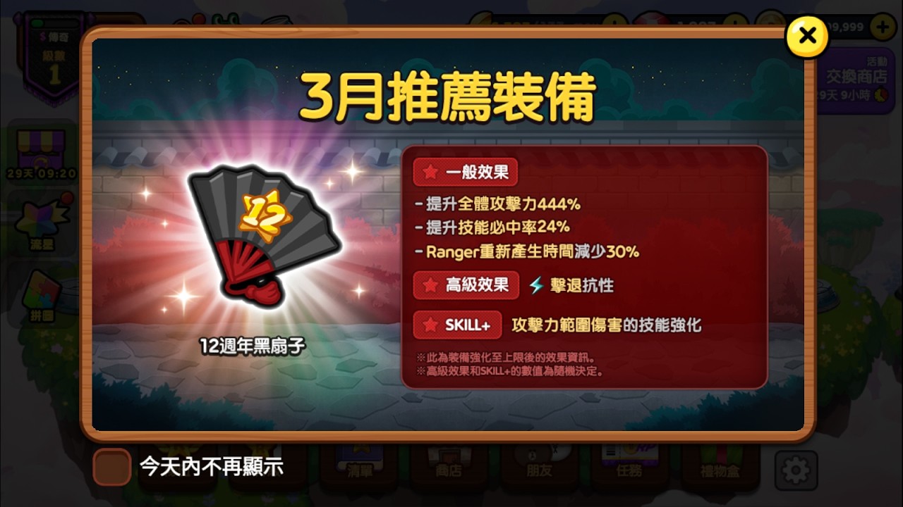 LINE Rangers 銀河特攻隊 三月(12週年) 裝備35抽 part1