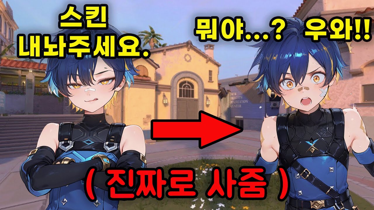조회수 270만의 잼민이 스킨 내놔줬습니다.