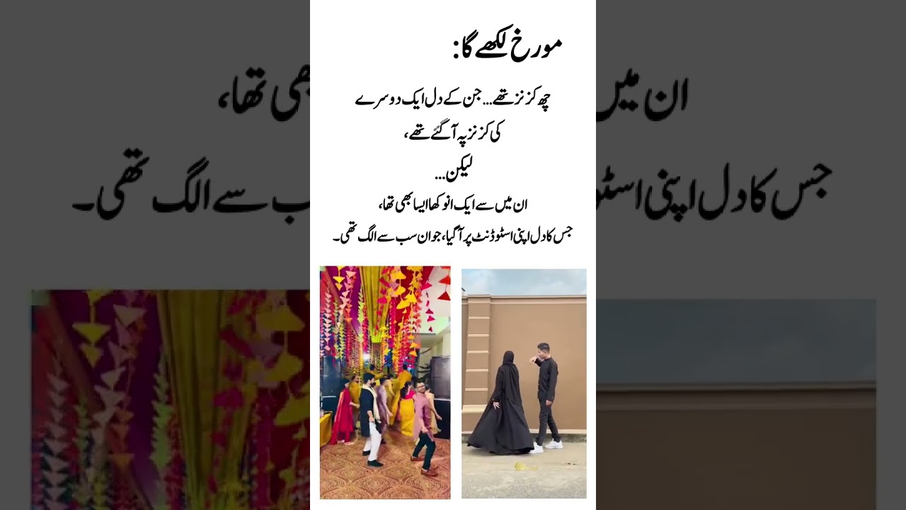 Teacher student based, Age difference based || #novel #secondmarriage #shortfeed #urdunovels #viral