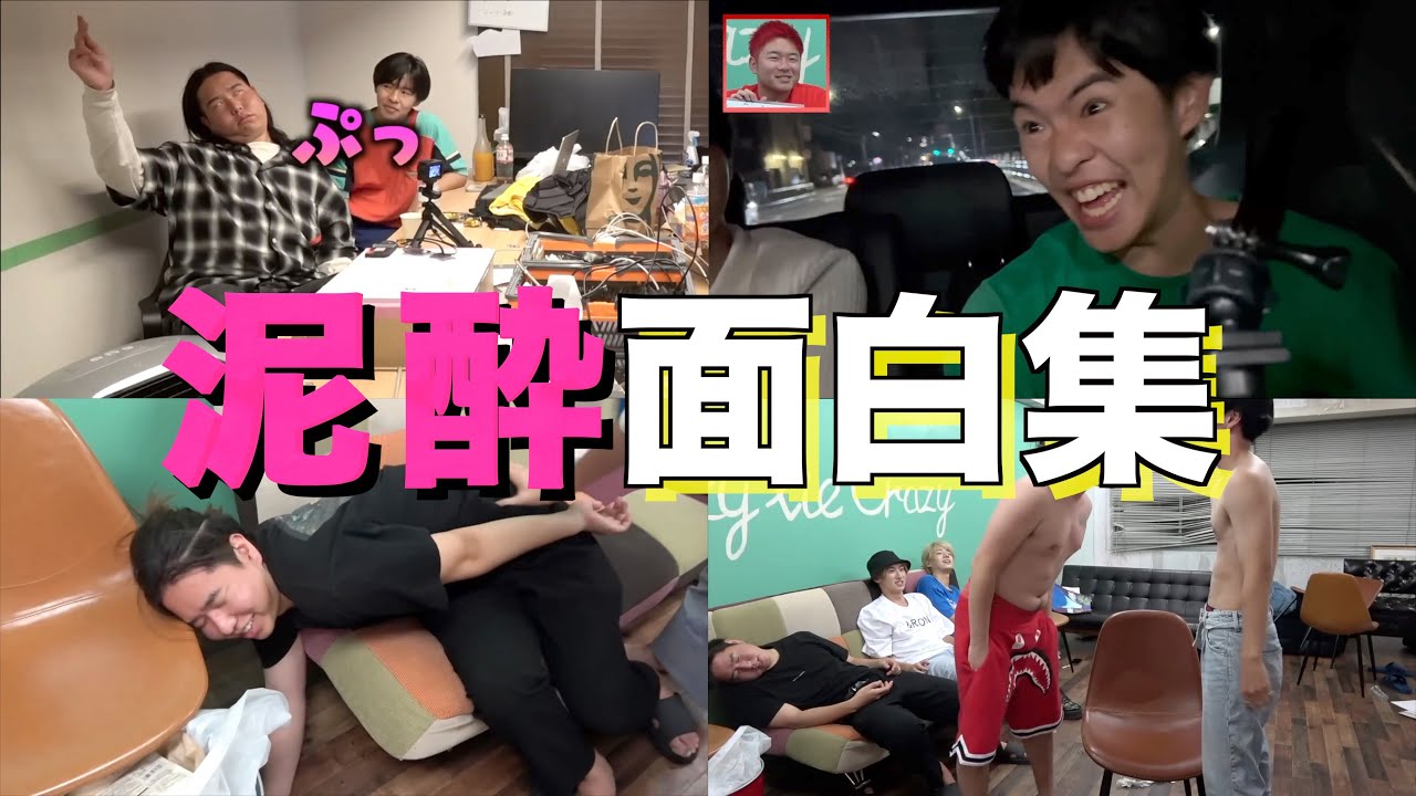【泥酔】レイクレの泥酔企画面白場面集【レイクレ切り抜き】