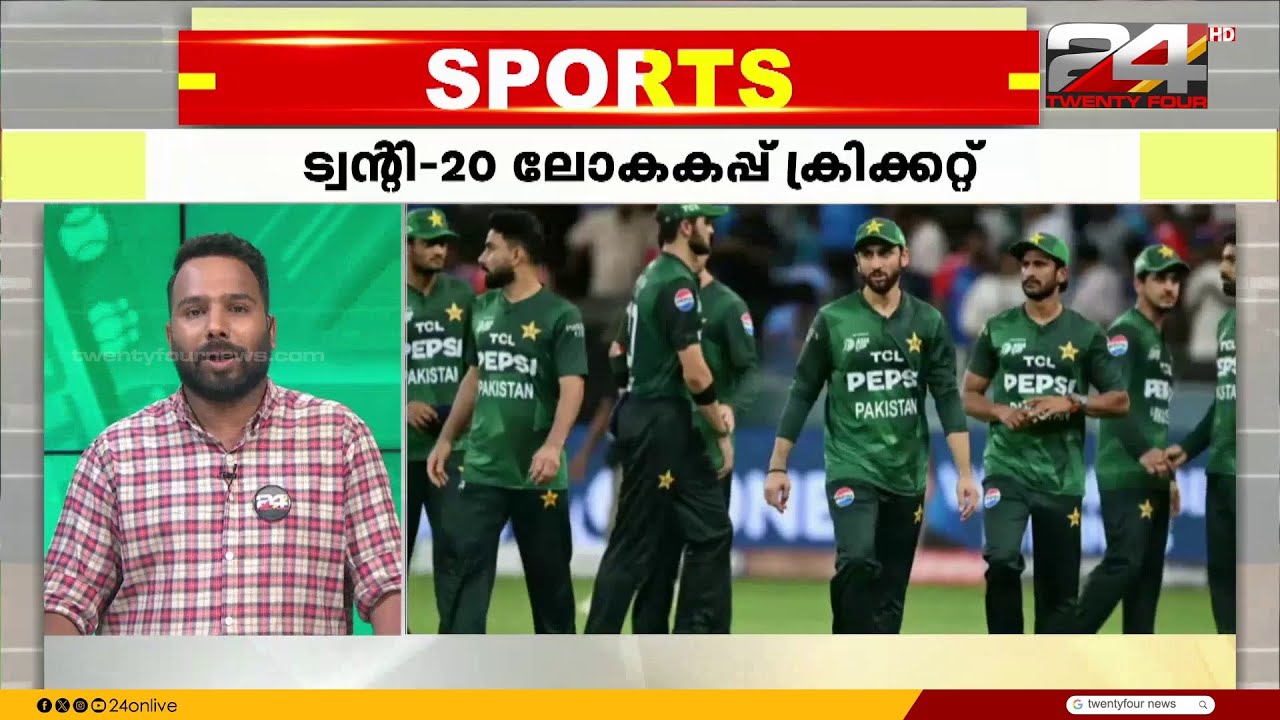 ഇന്ത്യയ്‌ക്കെതിരെ മത്സരം ബഹിഷ്കരിക്കുമെന്നതിൽ നിലപാട് വ്യകതത വരുത്താതെ പാകിസ്താൻ