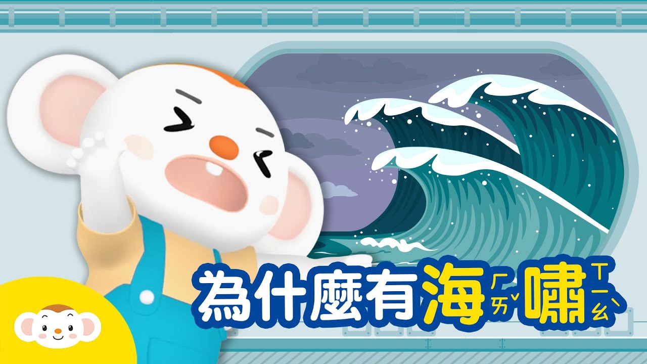 【地科小知識】為什麼會有海嘯？｜小行星樂樂TV