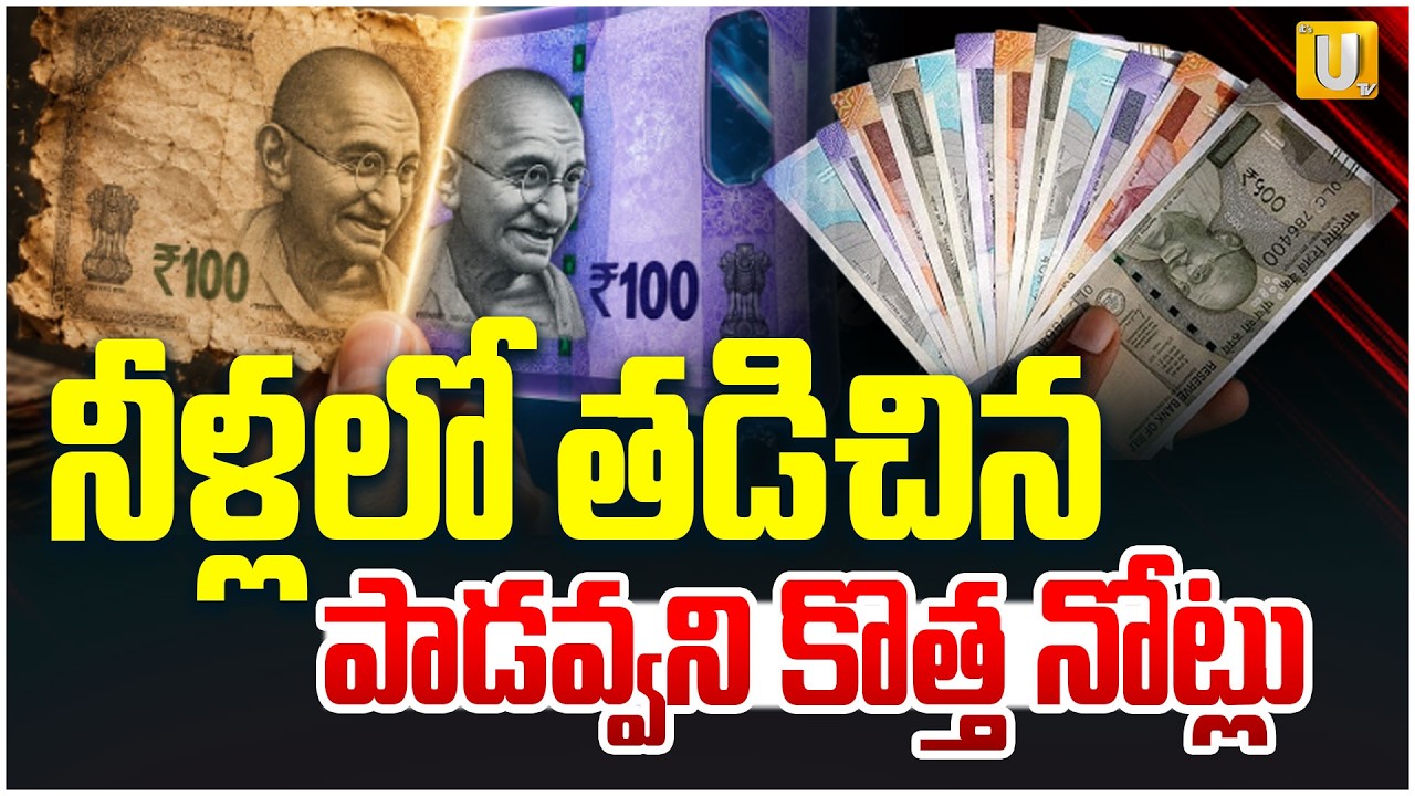RBI Plans Pilot Project for Plastic Currency Notes in India | Latest updates | #itsutvprimenews