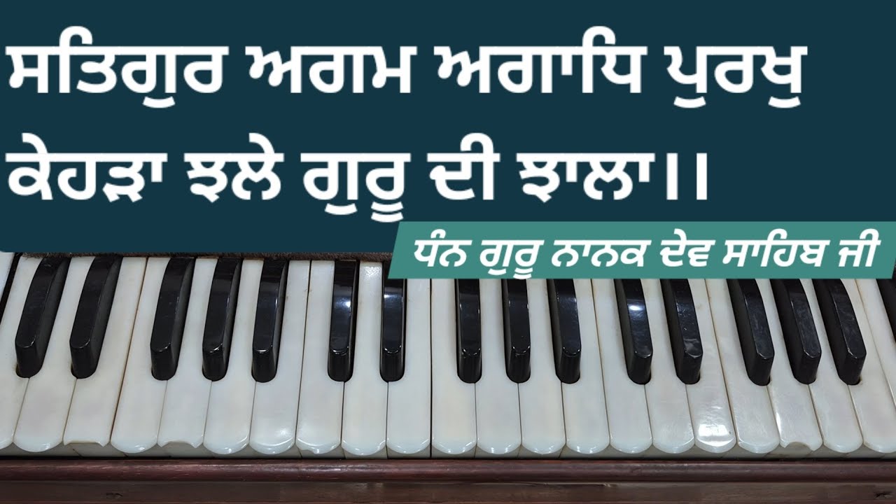Satgur Agam Agadh Purakh Kehda Jhalle Guru Di Jhala।। Shabad Kirtan Tutorial।।