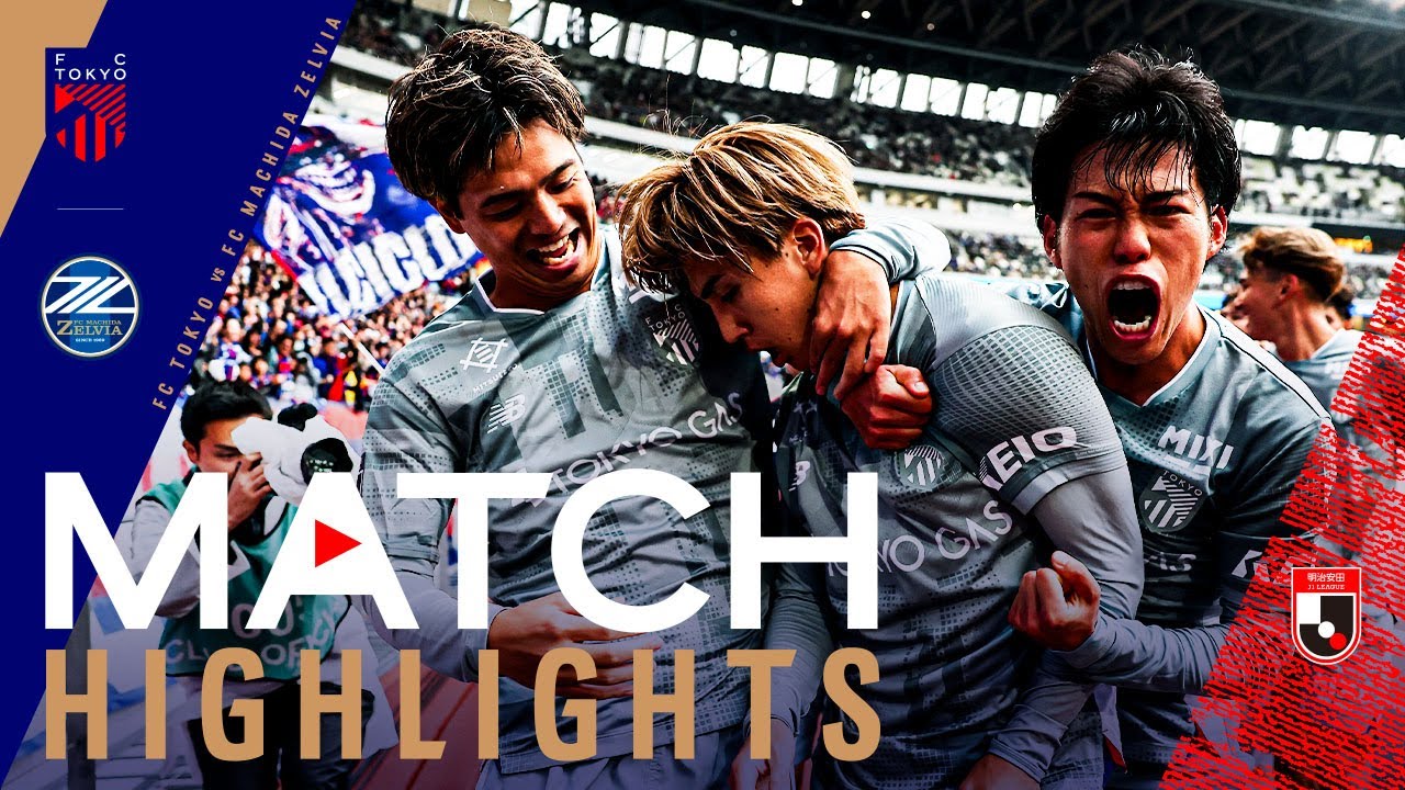 【2025 J1 LEAGUE MATCH HIGHLIGHT】11.9 vs FC MACHIDA ZELVIA #FC東京 #FC町田ゼルビア
