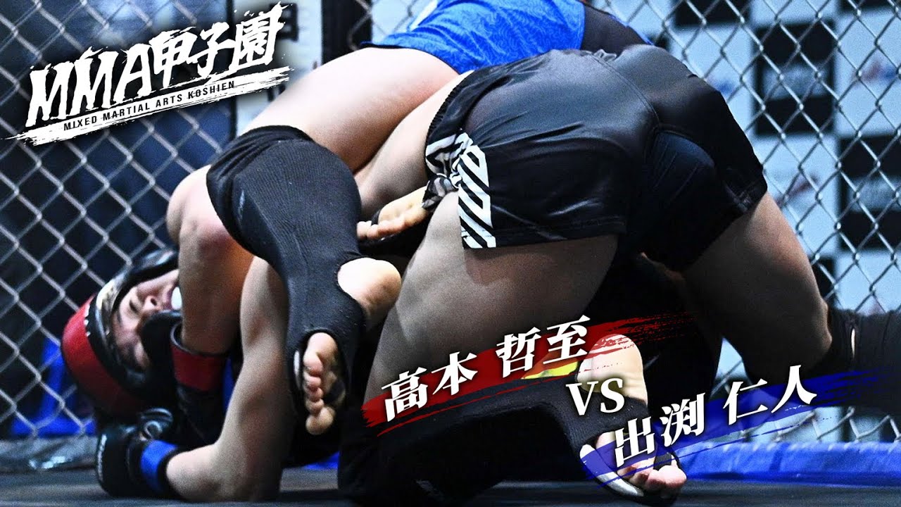 ▼第4試合 MMA甲子園バンタム級リーグ① 4分1R　高本哲至vs出渕仁人