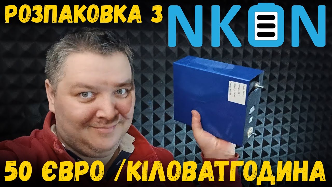 13 кіловатгодин акумулятор своїми руками 50 євро кіловатгодина. Розпаковка комірок з Nkon.NL