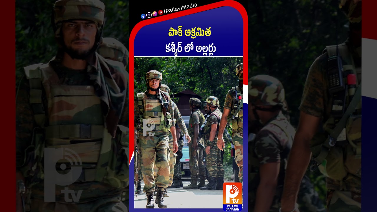 పాక్ ఆక్రమిత కశ్మీర్ లో అల్లర్లు | Pakistan-Occupied Kashmir in Crisis | India | Pallavi Sanathan