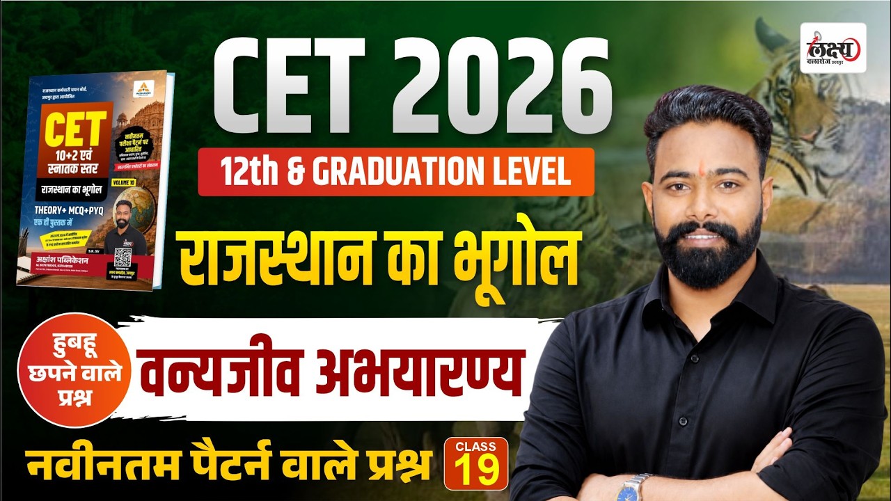 CET 2026 Rajasthan Gk Classes | Rajasthan Vanya Jeev Abhyaran | CET 12th Level Rajasthan Gk | #19