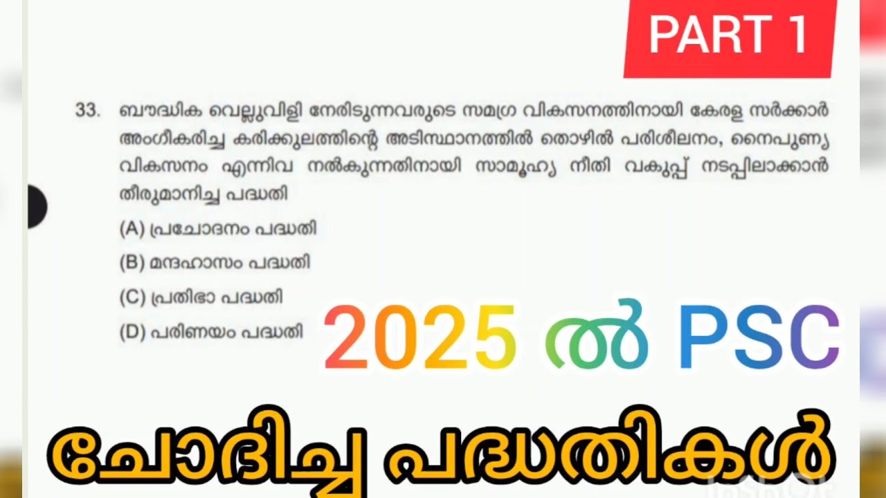 2025 ൽ PSC ചോദിച്ച മുഴുവൻ പദ്ധതികളും Related facts ഉം |Part 1 |CPO|Assistant salesman