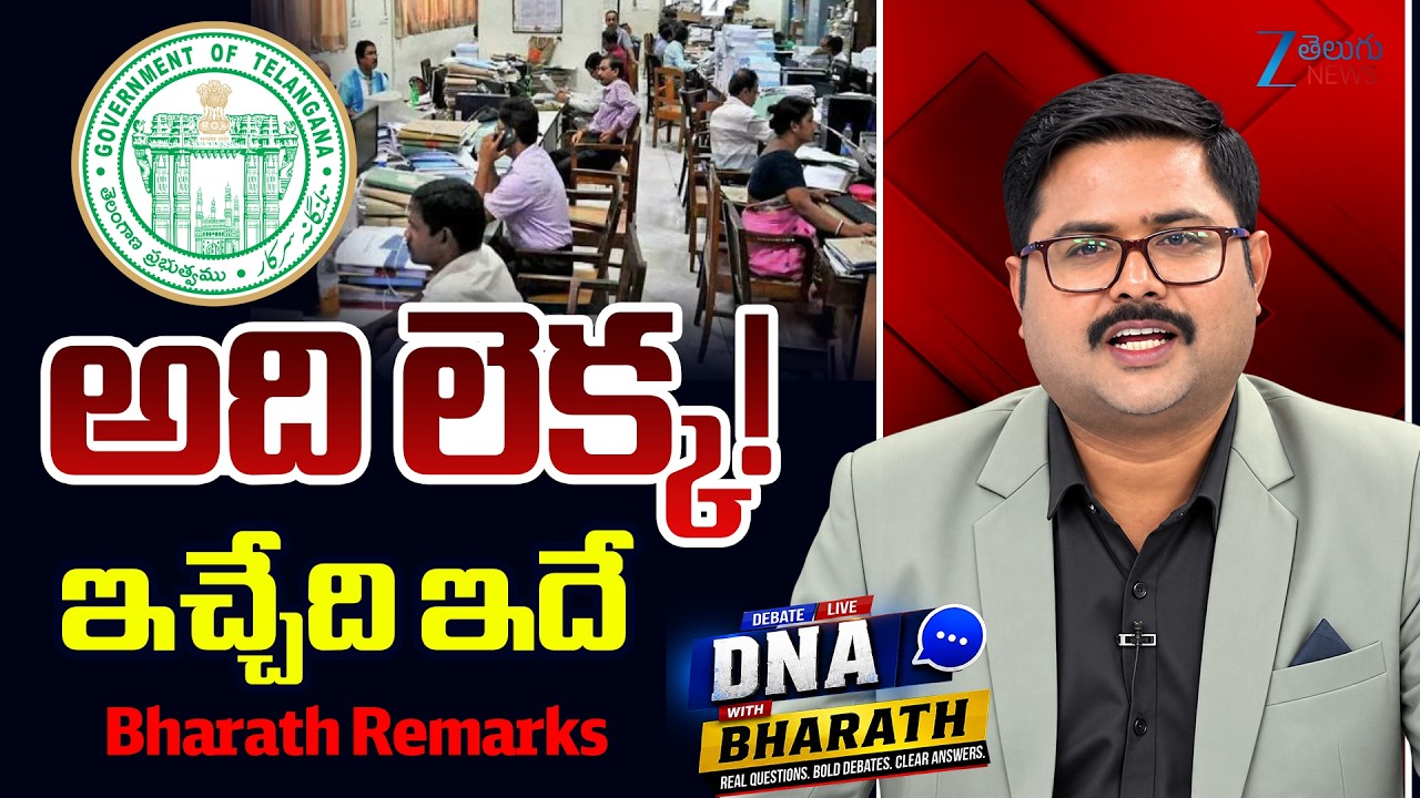 Bharath Remarks Over JAC Meeting with CS Developments | DNA with Bharath | Telangana PRC & DA | ZEE