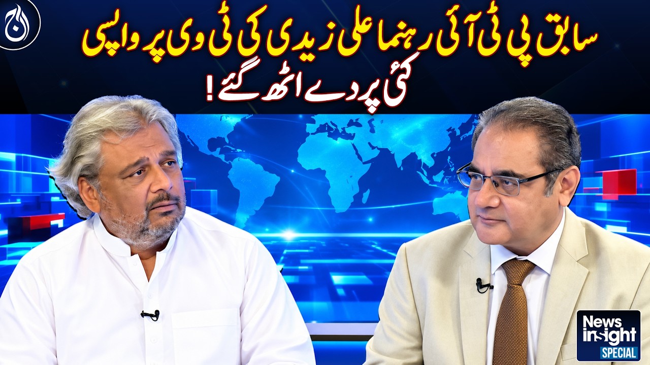 Ali Zaidi TV Return | Former PTI Leader | Major Political Revelations | NEWS INSIGHT SPECIAL