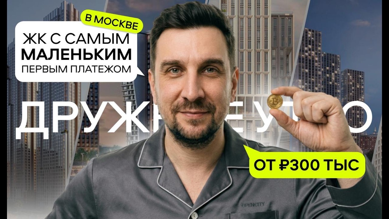 Квартиры с первым взносом от ₽300.000 | Подборка новостроек