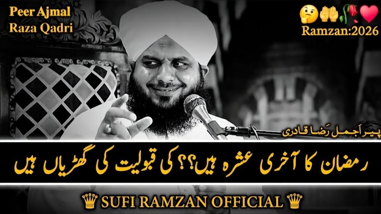 Ramzan Ka Aakhri Ashra | Jo Yeh Amal Kar Le Uski Zindagi Badal Jaye | Peer Ajmal Raza Qadri Bayan