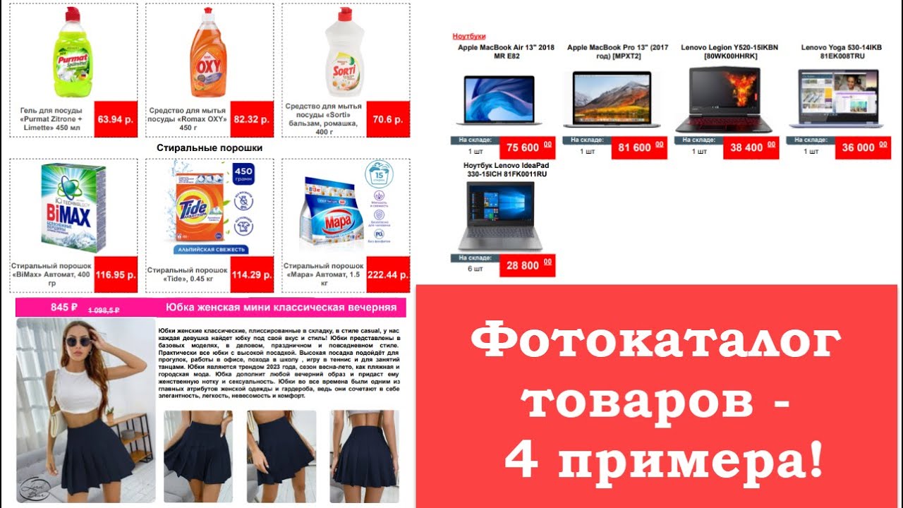 Фотокаталоги товаров - теперь это просто! 4 примера уникальных фотокаталогов для увеличения продаж!