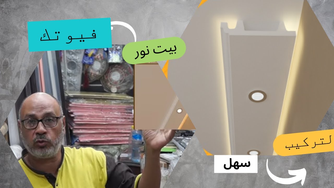 أحدث اشكال بيت نور فيوتك في اكبر سوق للديكور في العتبةش الرويعي