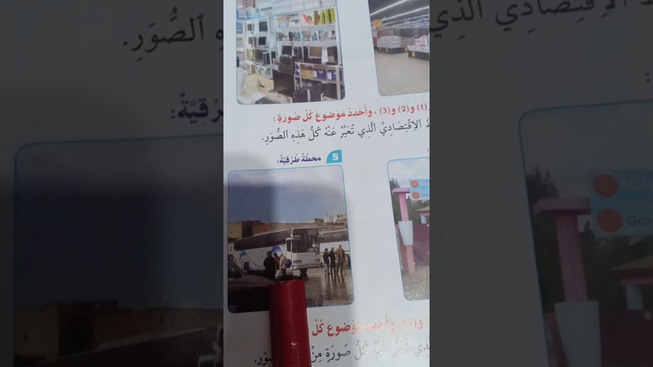 جغرافيا : التجارة والخدمات في بيئتنا المحلية