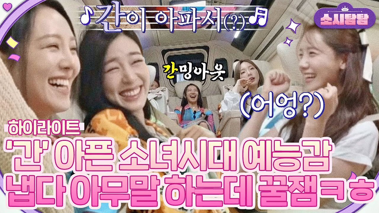 [하이라이트] 큰 거 왔다! 뭉치자마자 예능 레전드 찍는 소녀시대 게임 모음.zip (ft. 효연이 또) | 소시탐탐 | JTBC 220705 방송