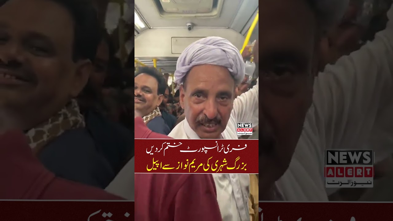 Free Transport Khatam Kar Den | Maryam Nawaz Se Shehri Ki Appeal