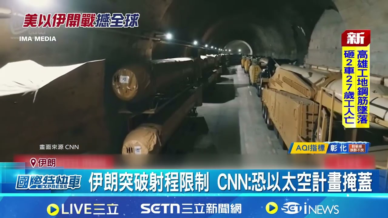 伊朗秀地下火藥庫