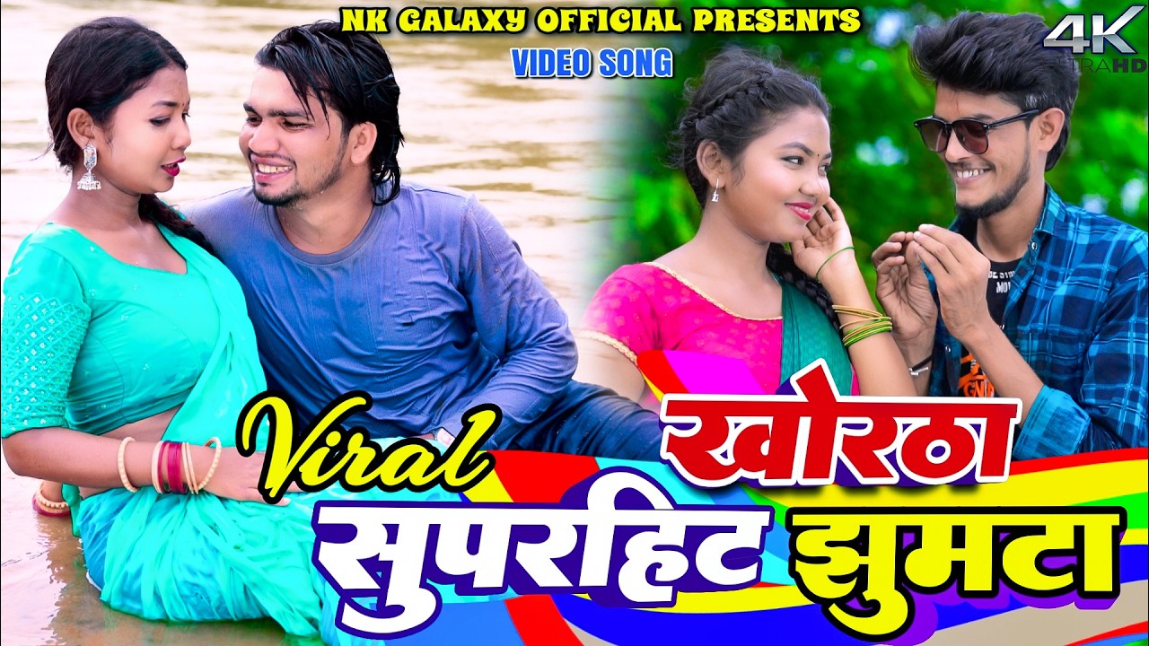 Top Superhit Khortha Jhumta Song Nonstop || Manoj Star  & Kajal roy || NK Galaxy Studio