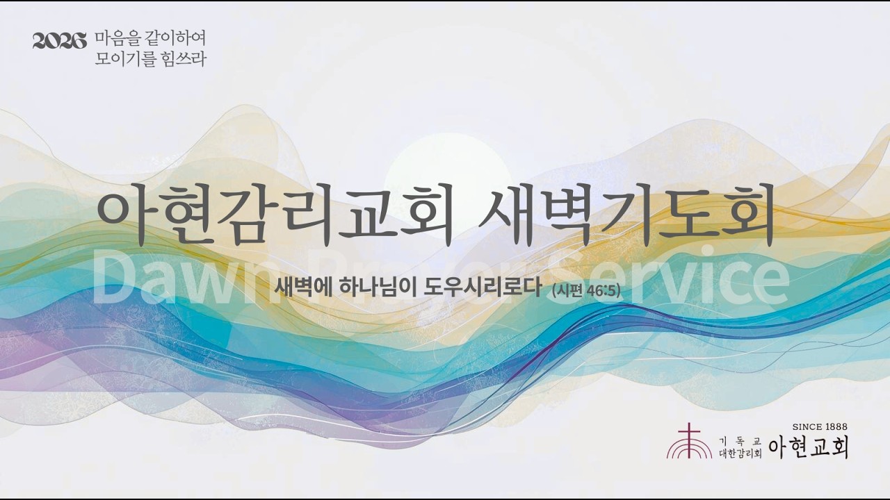 2026년 2월 25일(수) 새벽기도회ㅣ요한복음 7:53-8:20ㅣ김형래 담임목사