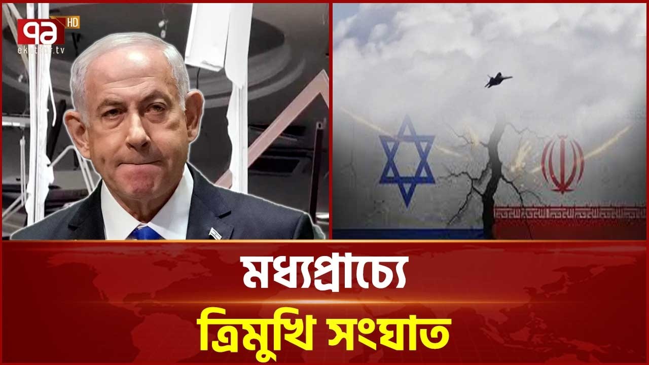 নেতানিয়াহুর কার্যালয়সহ ইসরাইলের একাধিক স্থাপনায় ইরানের হামলা | Iran attacks | Ekattor TV