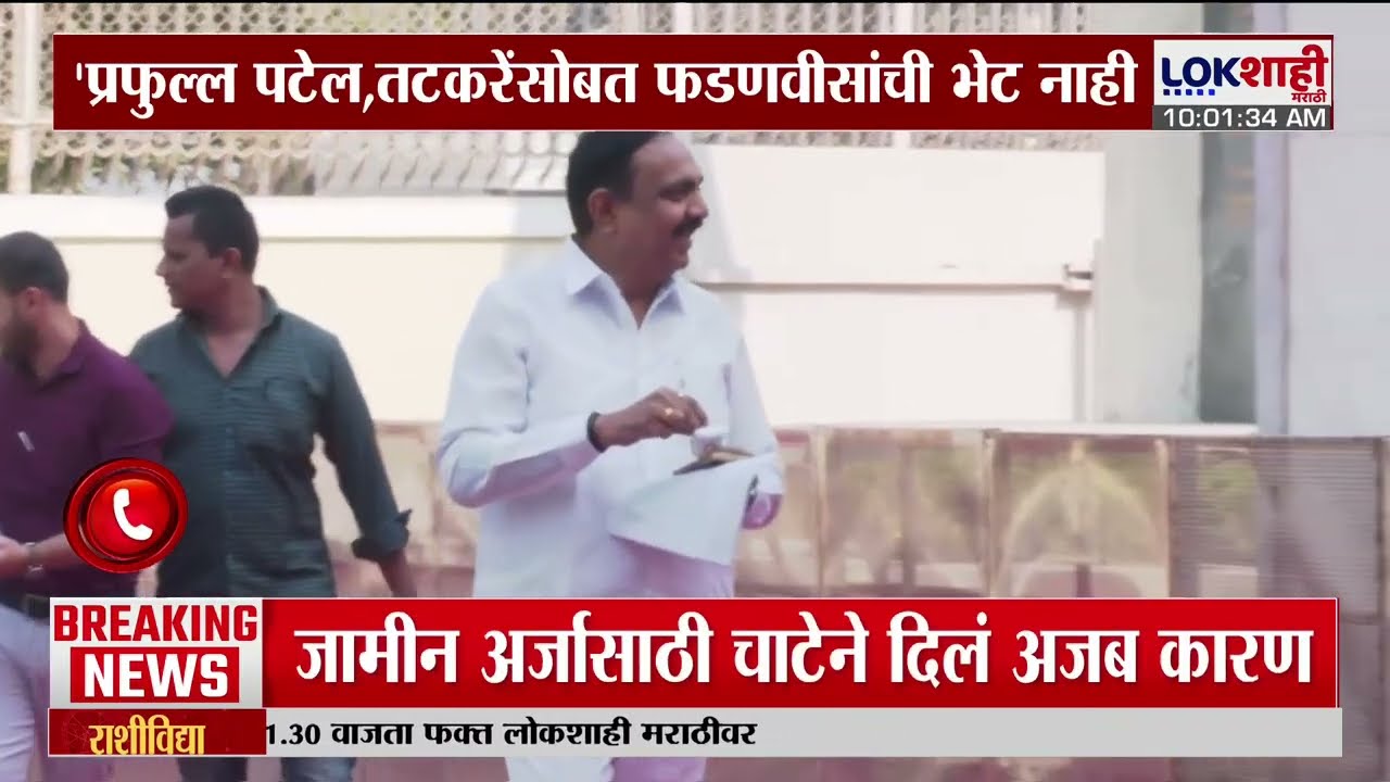 Jayant Patil on Devnedra Fadnavis Meet | 'प्रफुल्ल पटेल तटकरेंसोबत फडणवीसांची भेट नाही'