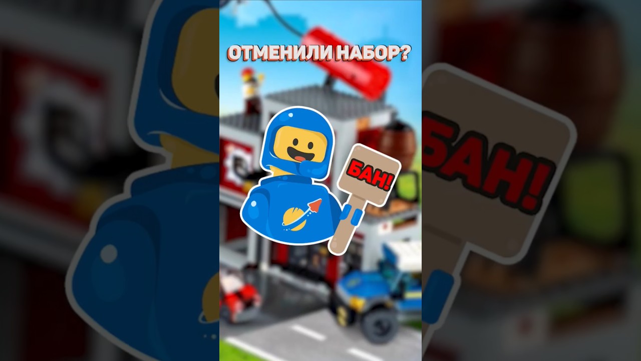 ПОЧЕМУ ОТМЕНИЛИ ЭТОТ НАБОР? #рарибрик #lego #лего #city #отмена