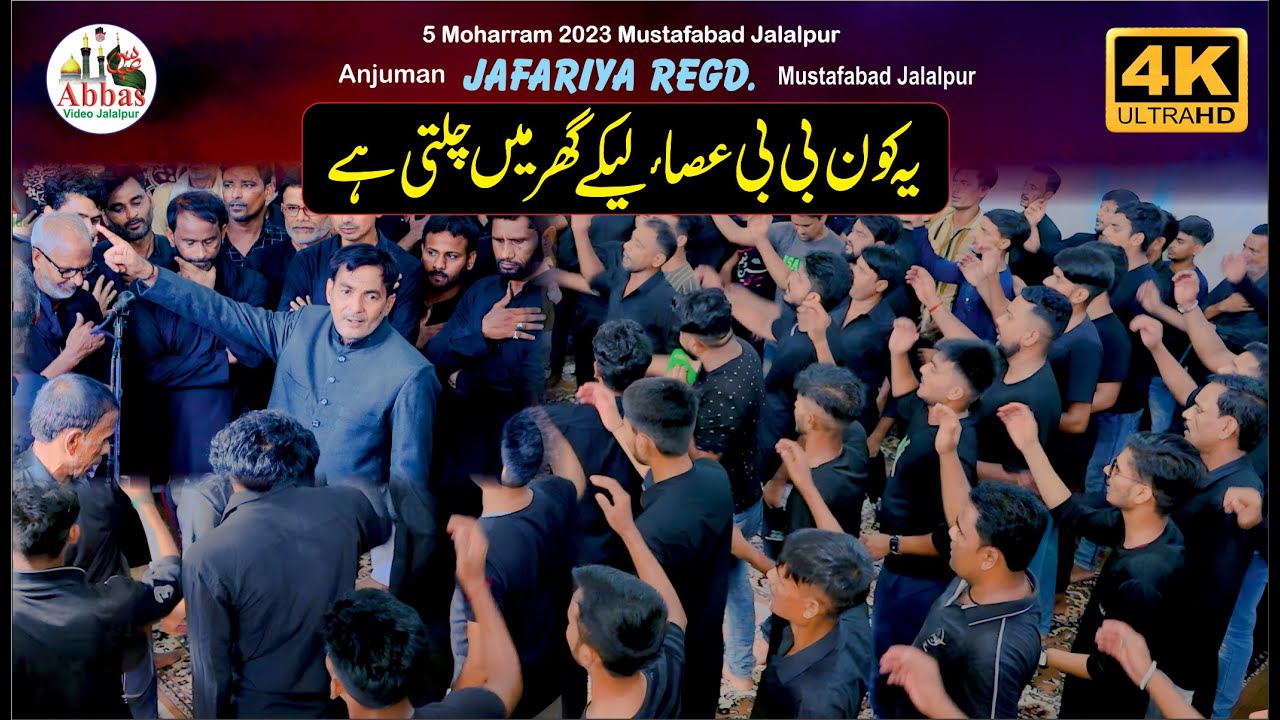 Yeh Kaun Bibi Asa Leke Ghar Me Chalti Hai | Jafariya Regd Mustafabad | 5 Moharram 2023 Mustafabad