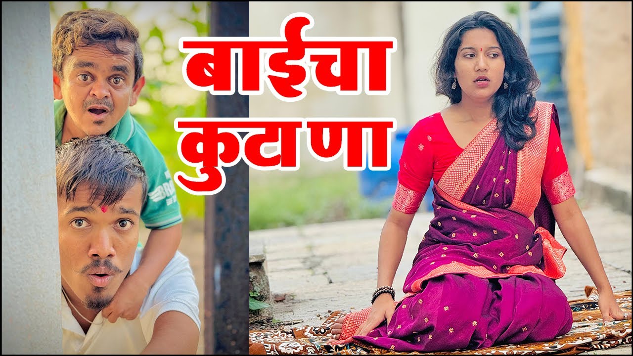 गावात आज असा कुटाणा झाला 😝 ग्रामीण कथा भाग 15 | आदर्श मराठी