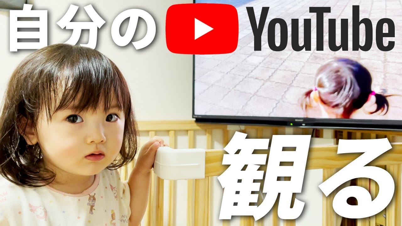 【初公開】懐かしの自分の動画を観る2歳2ヶ月娘。BGMにノリノリ♪