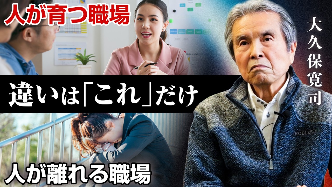 人が育つ職場、人が離れていく職場。決定的な違いとは何か｜小田真嘉×大久保寛司