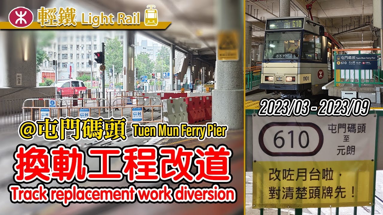 🚧🚉 Platform diversion due to track replacement work! MTR Light Rail Tuen Mun Ferry Pier Terminus