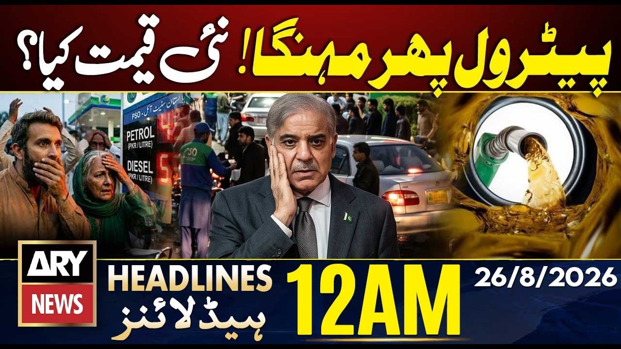 Imran Khan Hospital Transfer | New Petrol Price in Pakistan | ARY News 12 AM Headlines