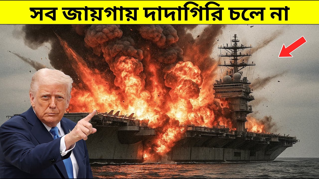অ্যাটলান্টিক মহাসাগরে ঝড়ের রাতে মৃত্যুর সঙ্গে লড়াই | World's Largest Aircraft Carrier