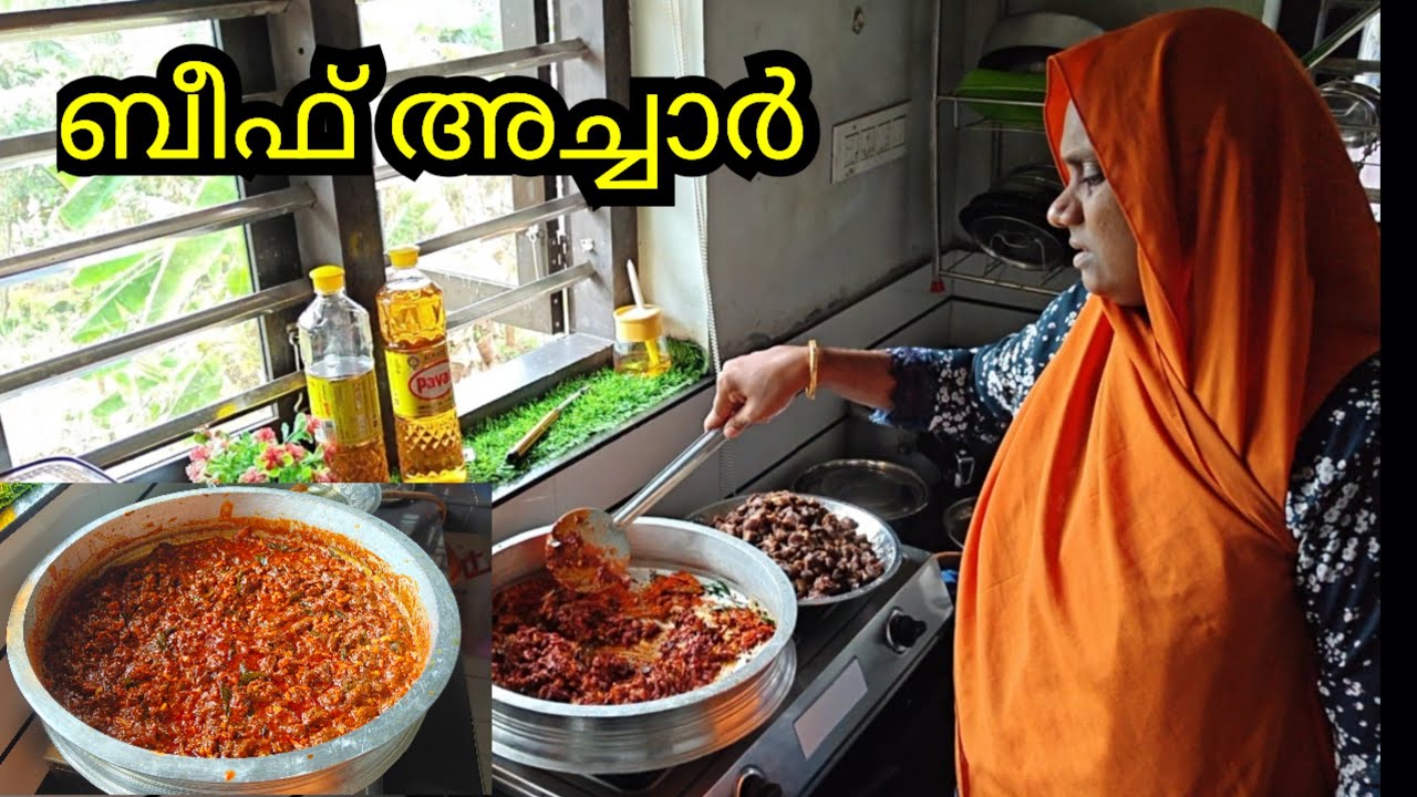ബീഫ് അച്ചാർ 🥰🥰#malappuramfamily beefpickle 