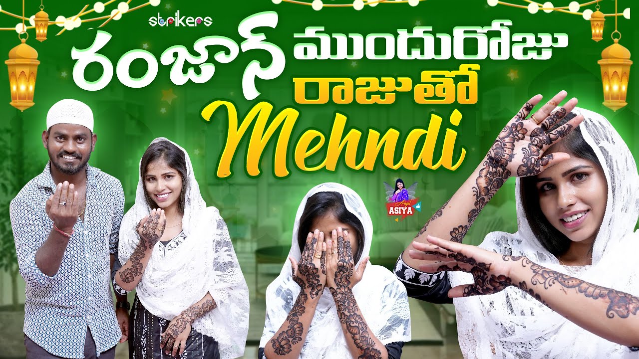 రంజాన్ ముందురోజు రాజు తో Mehandi || Angel Asiya || Nukaraju Asiya || Strikers