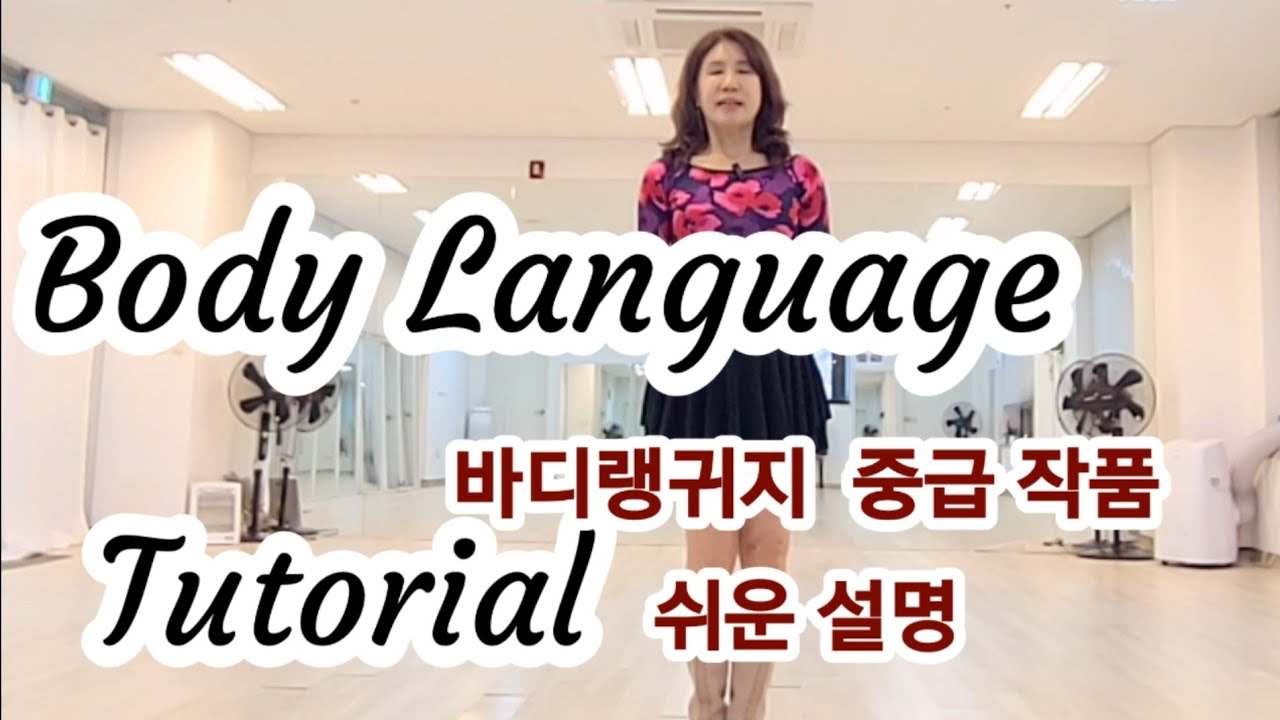 #위례희라인댄스 #중급라인댄스 (Tutorial) Body Language Linedance 바디랭귀지  라인댄스  쉬운 카운트 설명