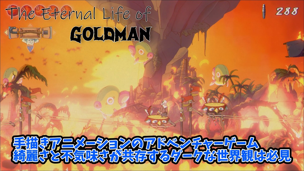 実況)【The Eternal Life of Goldman Demo】8年かけて制作された手描きアニメーションのアドベンチャーゲーム！ダークで独特な世界に引き込まれる良作