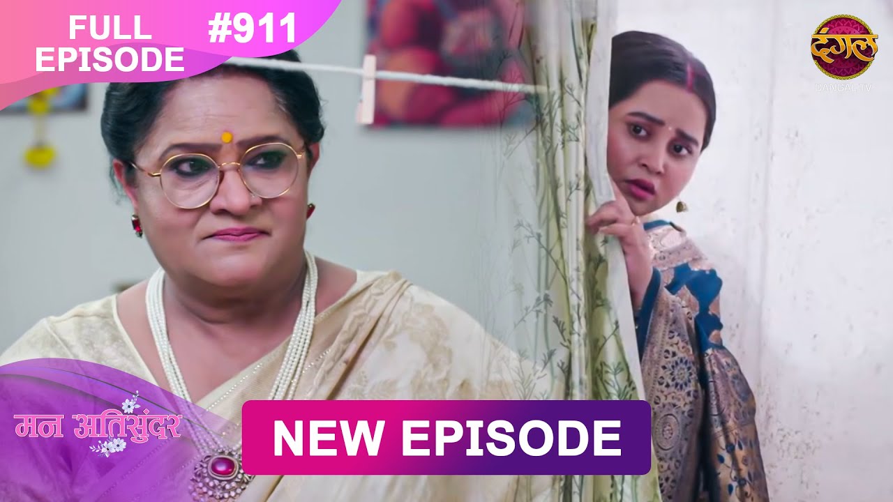 Mann Atisundar | 20 Jan 2026 | Full Episode 911 | Full HD #Newepisode | Dangal TV